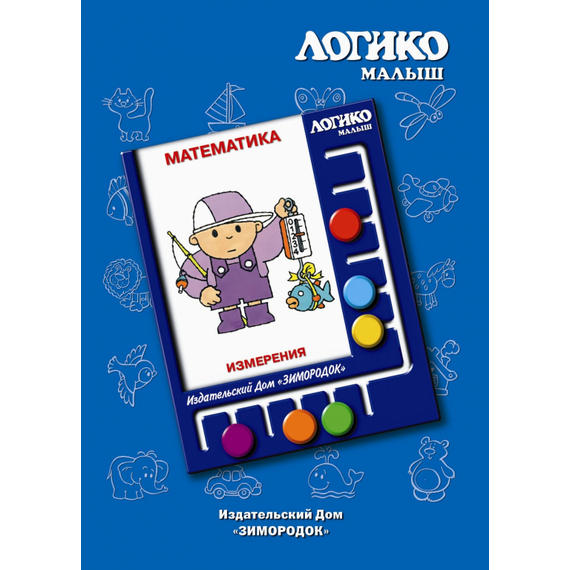 Комплекты карточек Измерения к планшету ЛОГИКО-Малыш