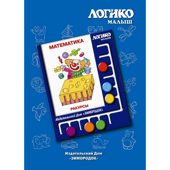 Комплекты карточек Ракурсы к планшету ЛОГИКО-Малыш
