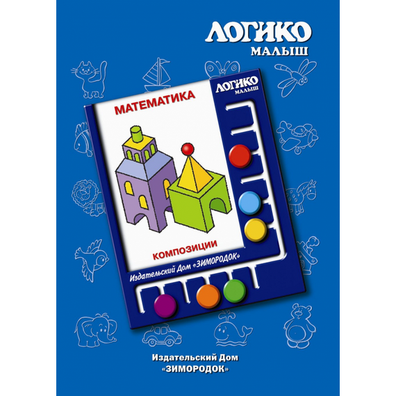 Комплекты карточек Композиции к планшету ЛОГИКО-Малыш
