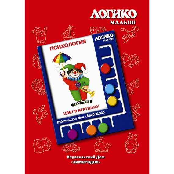 Комплекты карточек Цвет в игрушках к планшету ЛОГИКО-Малыш
