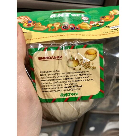 Игра Бирюльки