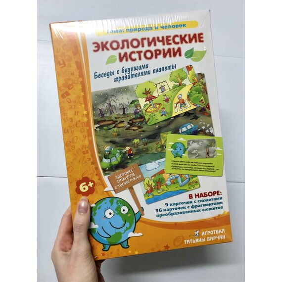 Игровое пособие "Экологические истории"