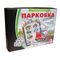 Игровое пособие "Парковка для профессионалов"