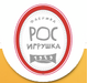 ОАО "Рославльская игрушка"